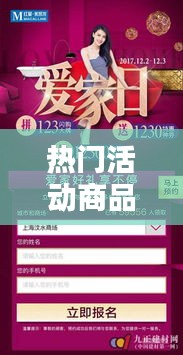 熱門活動(dòng)商品，熱門活動(dòng)商品有哪些 