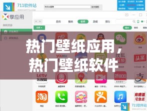 熱門壁紙應(yīng)用，熱門壁紙軟件下載 