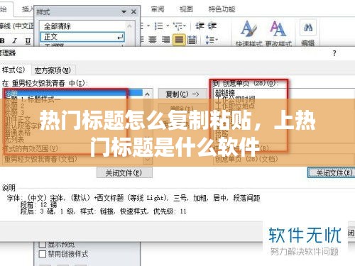 熱門標題怎么復制粘貼，上熱門標題是什么軟件 