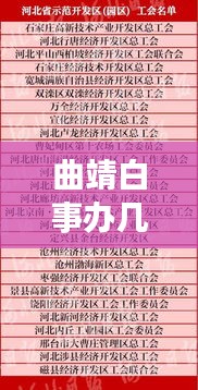 曲靖白事辦幾天結(jié)束啊最新消息：曲靖地區(qū)的喪葬補(bǔ)貼標(biāo)準(zhǔn) 