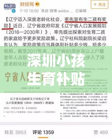深圳小孩生育補貼政策最新：深圳生孩子補助金領取流程 