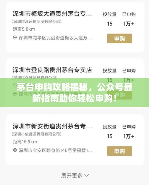 茅臺申購攻略揭秘，公眾號最新指南助你輕松申購！
