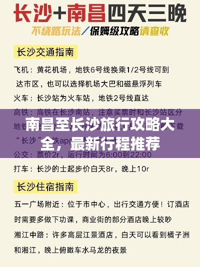 南昌至長沙旅行攻略大全，最新行程推薦