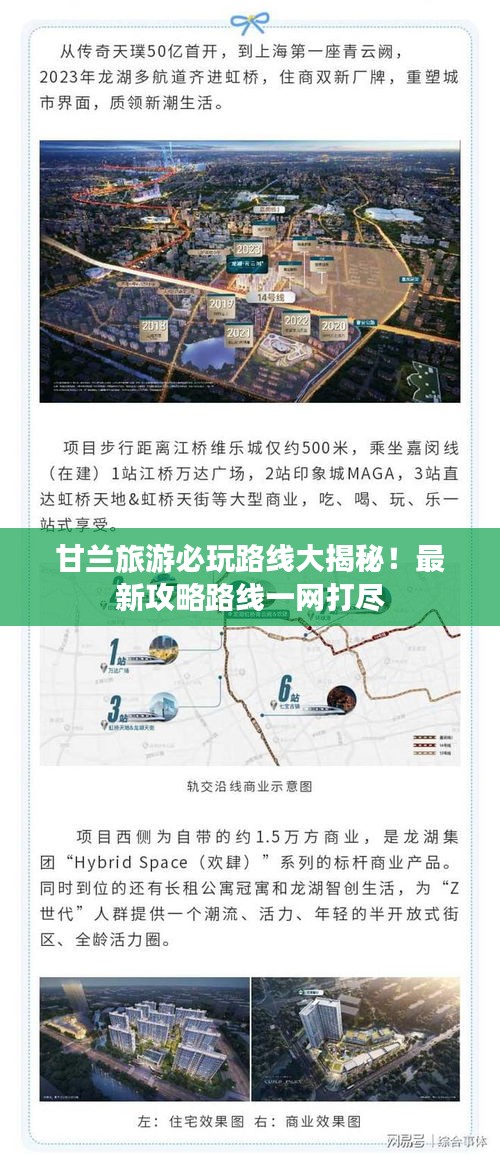 甘蘭旅游必玩路線大揭秘！最新攻略路線一網(wǎng)打盡