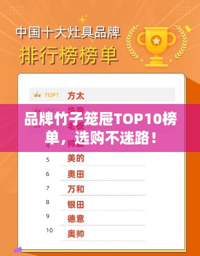 品牌竹子籠屜TOP10榜單，選購(gòu)不迷路！