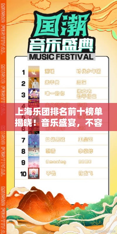 上海樂團排名前十榜單揭曉！音樂盛宴，不容錯過！