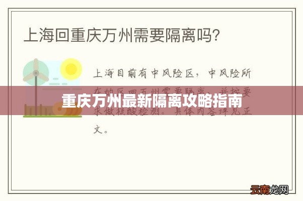 重慶萬(wàn)州最新隔離攻略指南