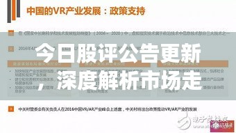 今日股評公告更新，深度解析市場走勢與最新動態(tài)