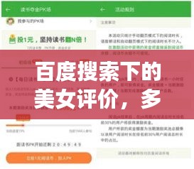 百度搜索下的美女評(píng)價(jià)，多元視角深度解讀女性魅力