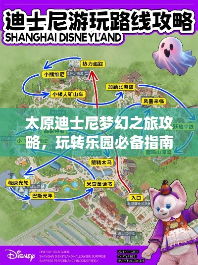 太原迪士尼夢幻之旅攻略，玩轉(zhuǎn)樂園必備指南！