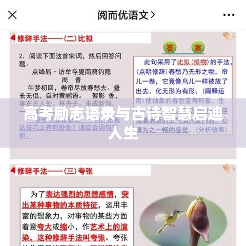 高考勵志語錄與古詩智慧啟迪人生