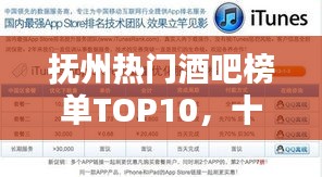 撫州熱門酒吧榜單TOP10，十大酒吧排名一網(wǎng)打盡！