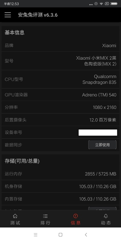 小米mix2安卓版本之輕量級(jí)軟件解析——以GT_v1.371實(shí)地驗(yàn)證分析策略為例