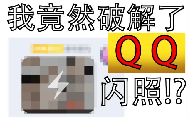 哪個版本qq有閃照,長期性計劃定義分析_專業(yè)款_v9.199