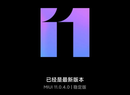 miui退版本,經(jīng)濟(jì)性方案解析|定制版_v7.796