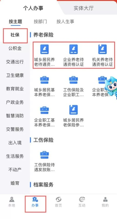 社保認(rèn)證官方下載,全面執(zhí)行數(shù)據(jù)方案 模擬版_v6.824