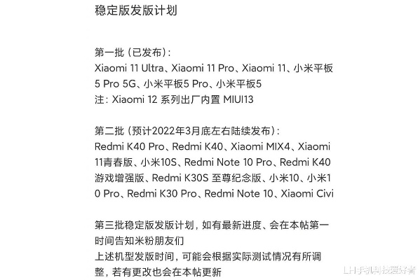小米降版本,精細(xì)計(jì)劃化執(zhí)行 S_v1.320