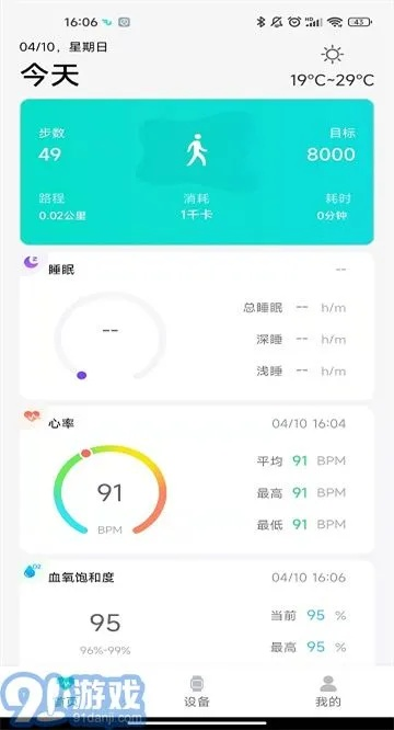 核心功能清單，手環(huán)運(yùn)動(dòng)下載官方軟件（蘋(píng)果款_v10.957）