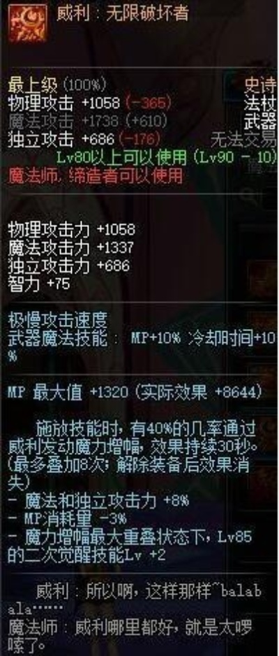 90版本史詩武器排行,實(shí)地考察分析-VIP_v6.547