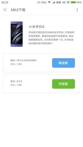 小米6最新版本,穩(wěn)定性方案解析_至尊版_v1.311