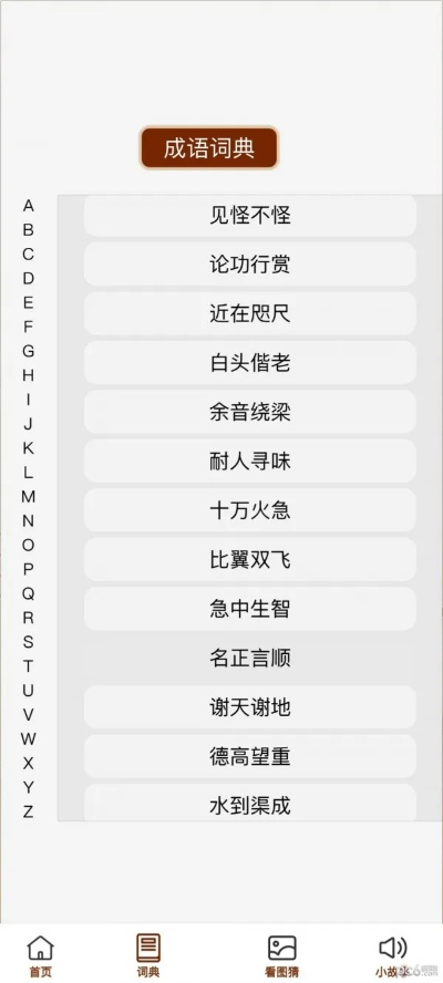 蝦米版本,確保成語解析_Max_v2.149