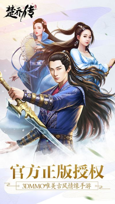 楚喬傳官方手游下載,經(jīng)典解答解釋定義 HT_v3.677