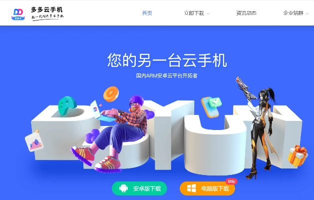 云手機(jī)官方下載,前沿解析評(píng)估 特別款_v6.800