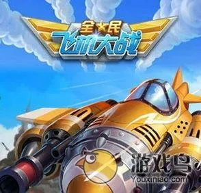 全民飛機大戰(zhàn) 新版本,持久性策略解析_AP_v6.527