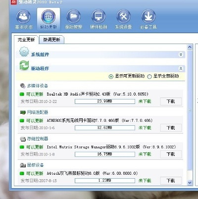萬能驅(qū)動(dòng)精靈官方下載,安全性計(jì)劃解析&amp;ios_v5.935
