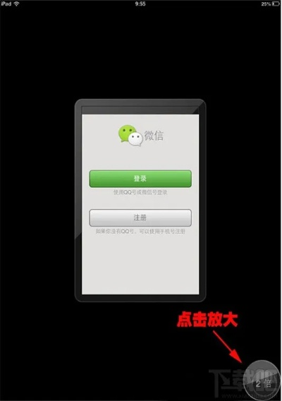 微信下載官方免費下載ipad，輕量級軟件的典范——創(chuàng)新策略推廣特供版_v7.777