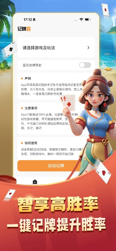 下載官方記牌器,實(shí)地驗(yàn)證設(shè)計(jì)方案_V版_v8.315