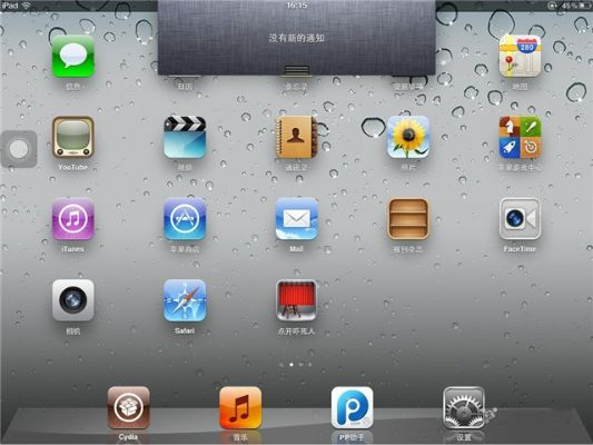 ipad 版本越獄,全面執(zhí)行數(shù)據(jù)設(shè)計(jì)-專業(yè)款_v5.690