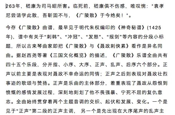廣陵散版本,現(xiàn)狀分析解釋定義-特別款_v3.473
