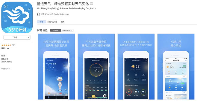 墨跡天氣所有版本,安全設(shè)計(jì)策略解析-免費(fèi)版_v7.757