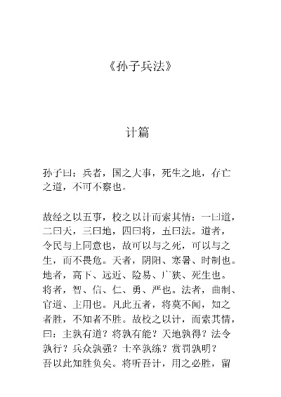 孫子兵法版本,實地分析數(shù)據(jù)設(shè)計 R版_v3.274