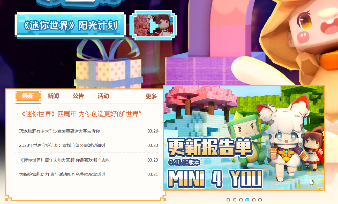 下載迷你世界最新版本,精細(xì)化定義探討|尊貴款_v4.844