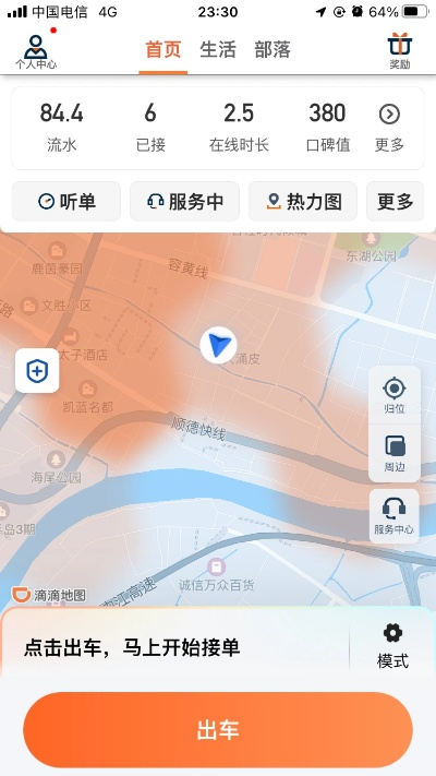 滴滴快車司機(jī)版本——數(shù)據(jù)導(dǎo)向方案設(shè)計(jì)運(yùn)動(dòng)版_v7.470軟件介紹