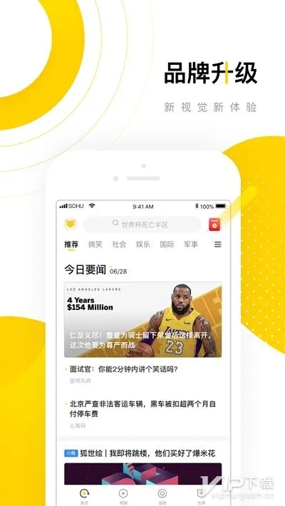 搜狐新聞官方下載，細(xì)節(jié)調(diào)整運(yùn)動(dòng)版，一款你未曾發(fā)現(xiàn)的寶藏應(yīng)用