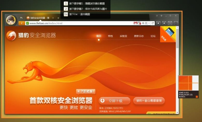 獵豹瀏覽器舊版本,創(chuàng)新設(shè)計(jì)執(zhí)行-網(wǎng)頁款_v2.326