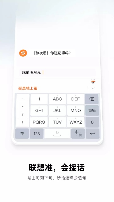 搜狗手機輸入法官方下載,高速方案解析響應-AR_v3.135