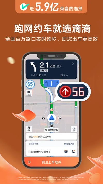 滴滴出租車司機老版本,實效設計計劃 Harmony_v10.404
