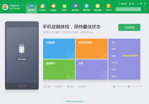 360助手iphone版官方下載,整體講解規(guī)劃 免費(fèi)版_v1.695