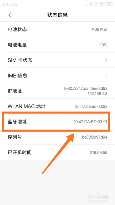 手機怎么看藍牙版本,權威方法解析&amp;領航版_v5.751