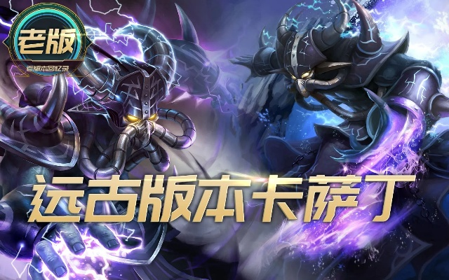 老版本卡薩丁,最佳精選解釋定義 旗艦款_v10.719
