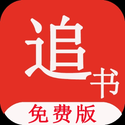 追書(shū)神器3.61版本,未來(lái)趨勢(shì)解釋定義 靜態(tài)版_v5.590