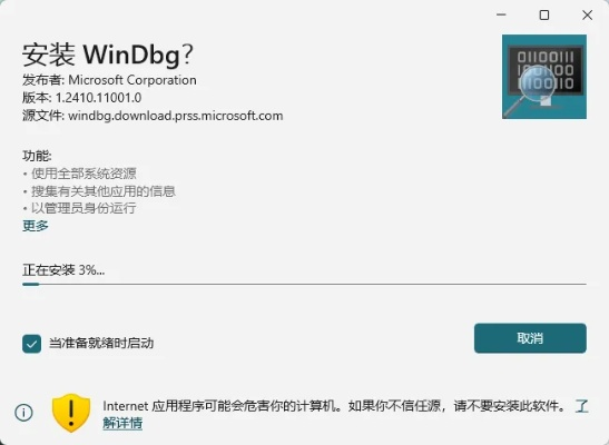 windbg官方下載,真實(shí)數(shù)據(jù)解釋定義_S1_v10.681