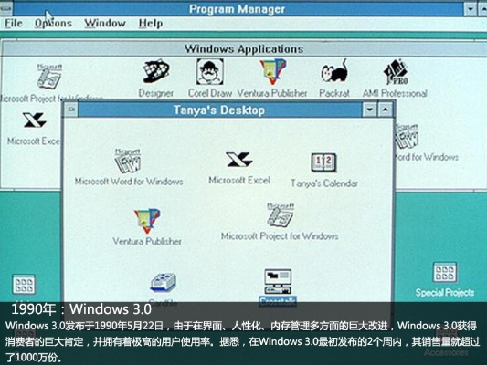 Windows操作系統(tǒng)版本演進(jìn)簡(jiǎn)史，從經(jīng)典到UHD_v2.176