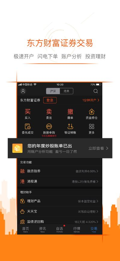 東方證券官方免費(fèi)下載，你的投資寶藏，穩(wěn)定執(zhí)行計(jì)劃模擬版1 v10.212