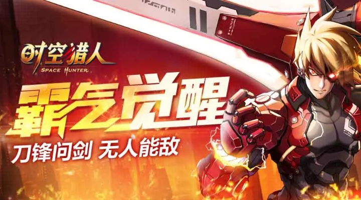 時(shí)空獵人官方版本下載,理論解答解釋定義_至尊版_v6.816