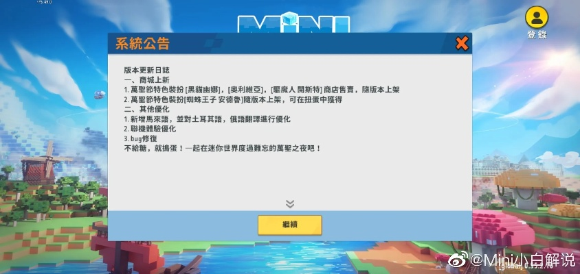 迷你世界版本怎么更新,專家分析解釋定義&amp;增強(qiáng)版_v5.298
